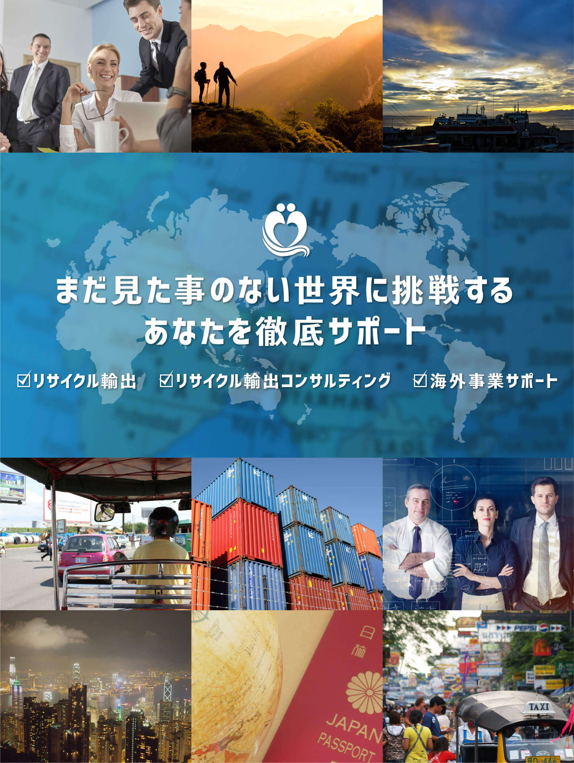 まだ見た事のない世界に挑戦するあなたを徹底サポート